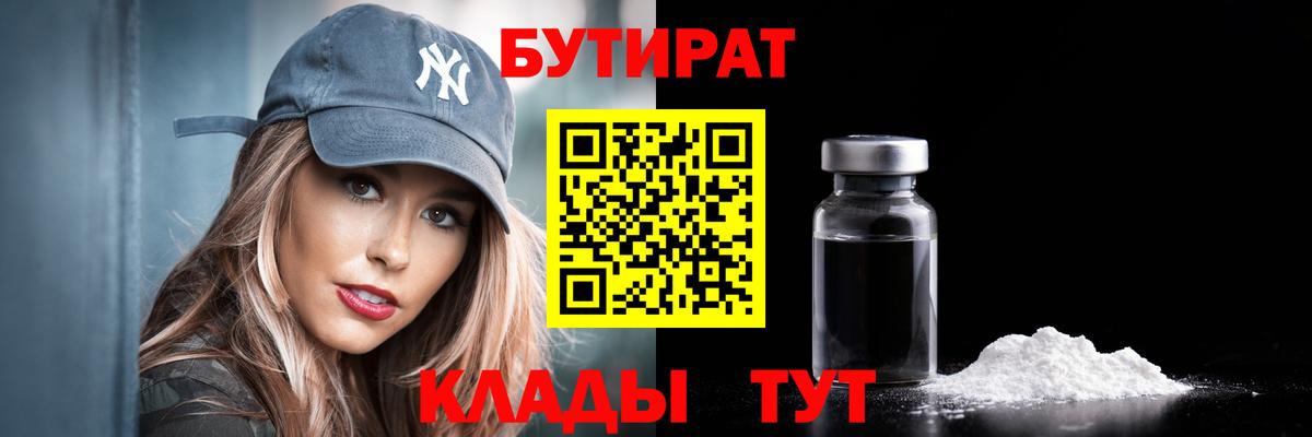 БУТИРАТ  Вход с VPN  Йошкар-Ола  БУТИРАТ GHB 