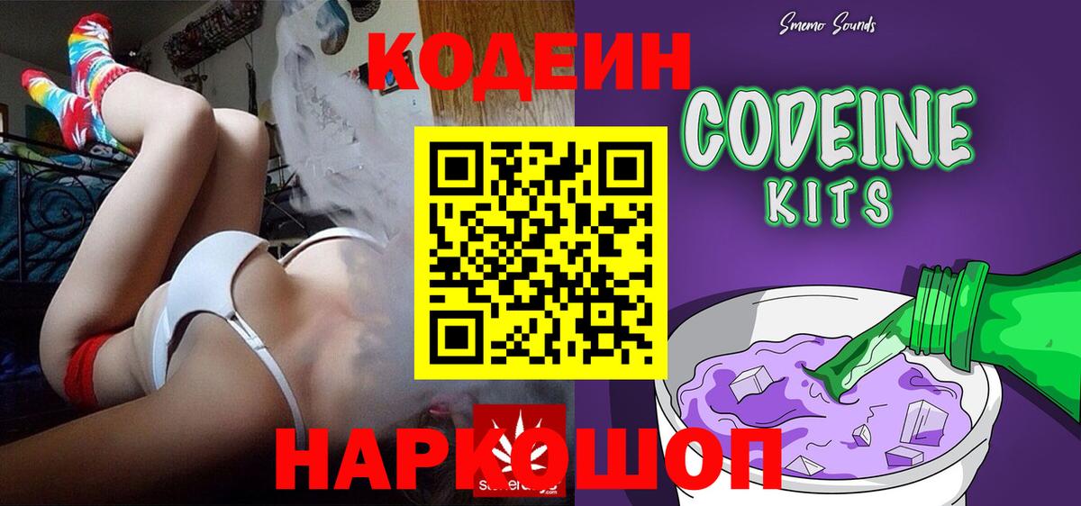 Кодеиновый сироп Lean Purple Drank Йошкар-Ола