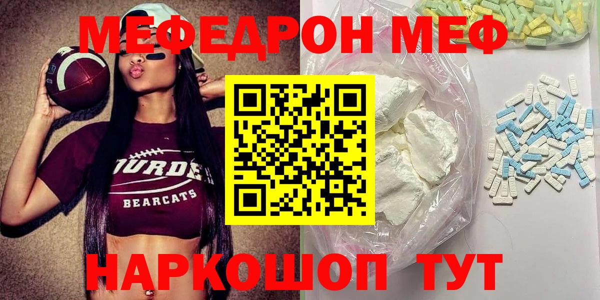 МЕФ кристаллы Йошкар-Ола