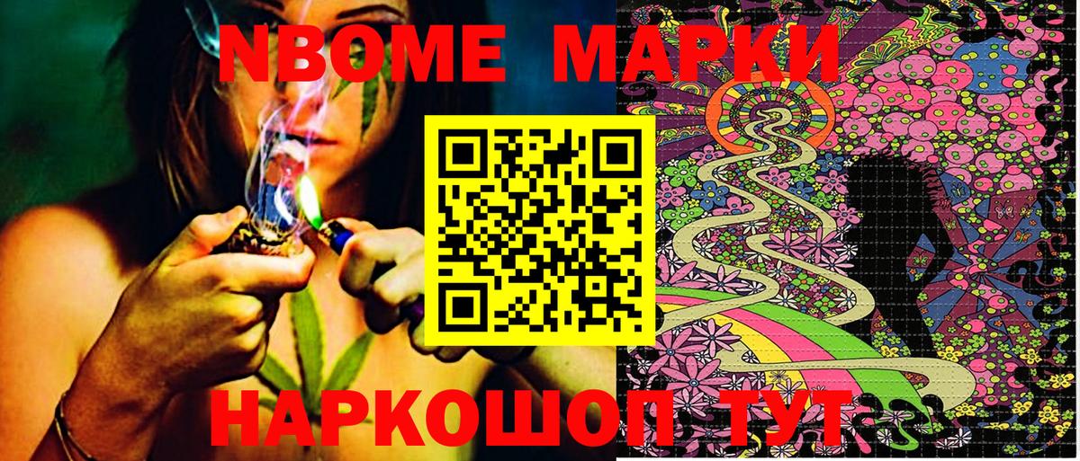 Марки NBOMe 1500мкг  Вход с VPN  Йошкар-Ола 
